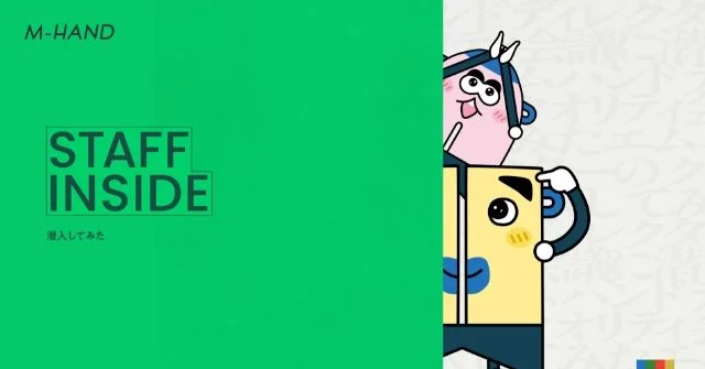 スタッフインサイド 潜入してみた
