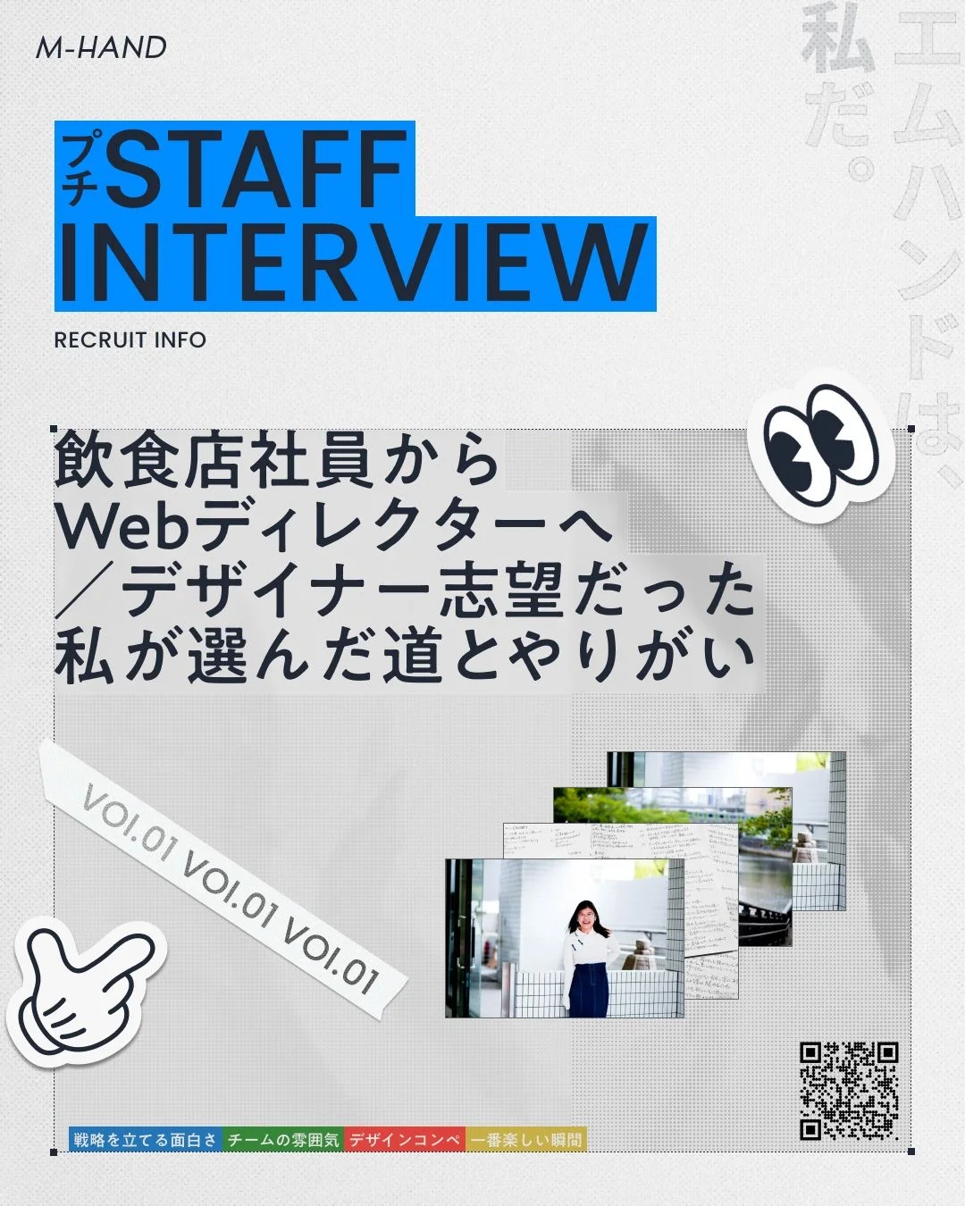 飲食店社員からWebディレクターへ