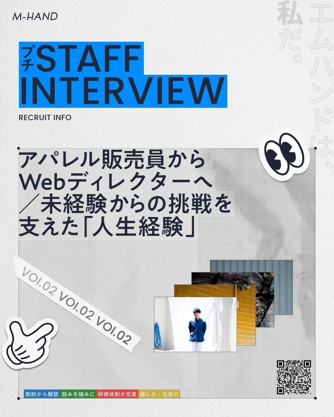 アパレル販売員からWebディレクターへ