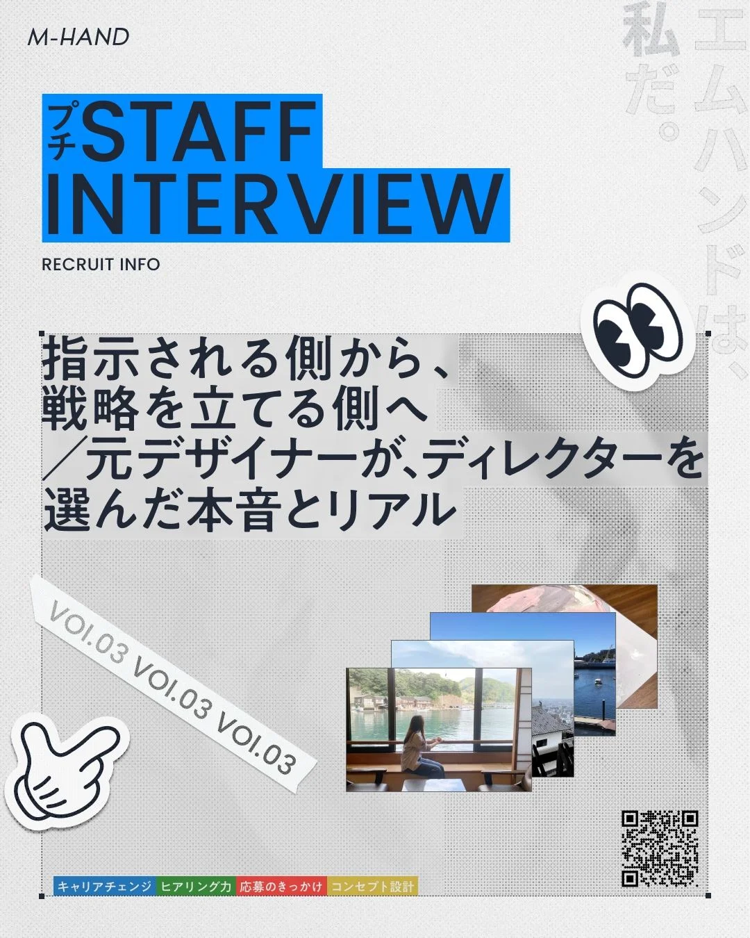 指示される側から、戦略を立てる側へ