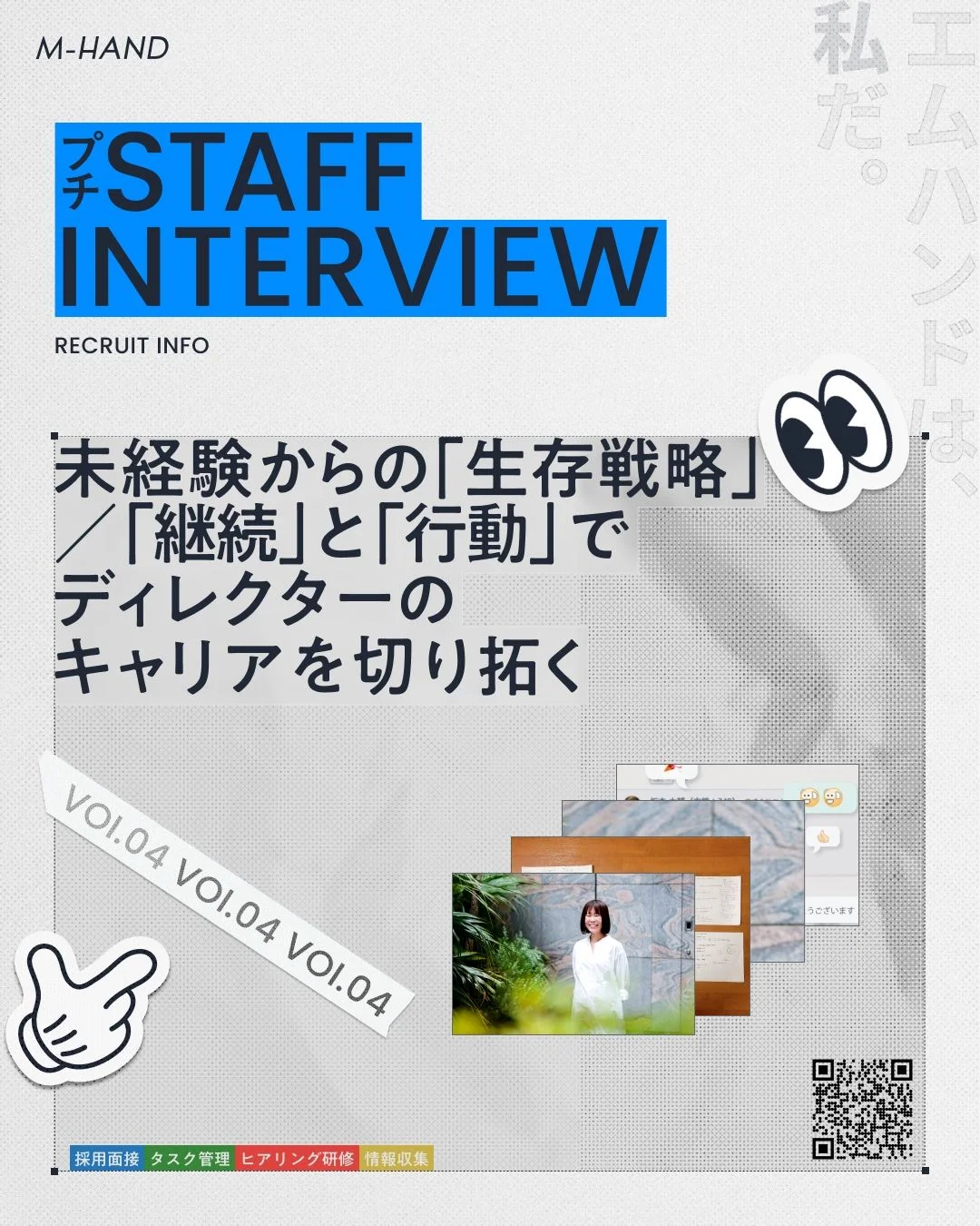 未経験からの「生存戦略」