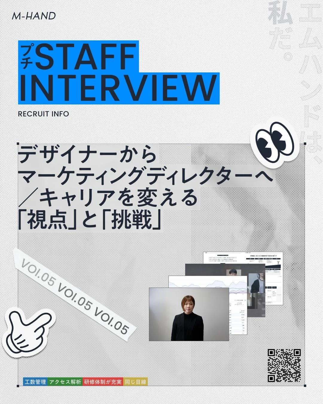 デザイナーからマーケティングディレクターへ