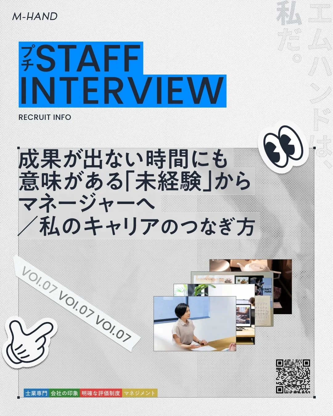 成果が出ない時間にも意味がある「未経験」からマネージャーへ